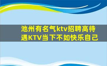 江门KTV招聘